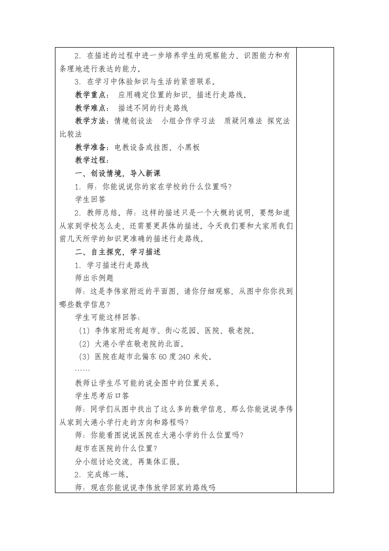 苏教版六年级数学下册第四单元教案.doc第8页