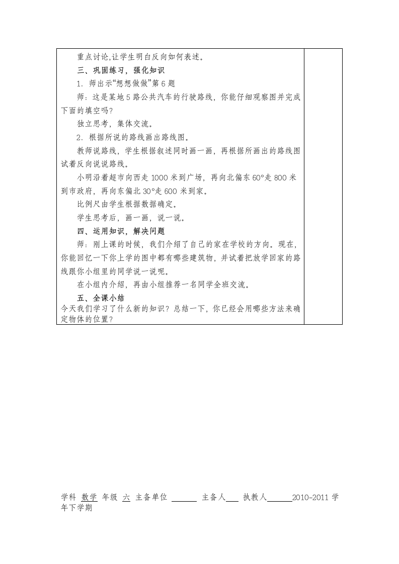 苏教版六年级数学下册第四单元教案.doc第9页