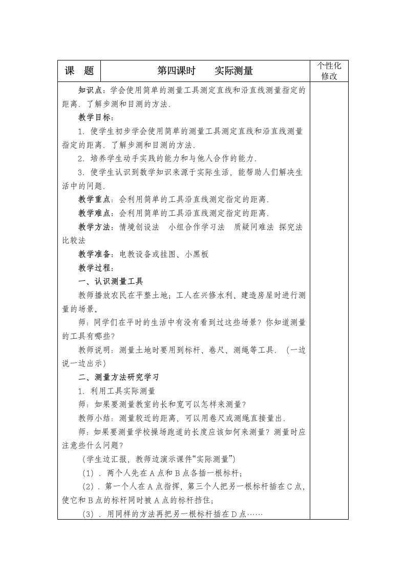 苏教版六年级数学下册第四单元教案.doc第10页