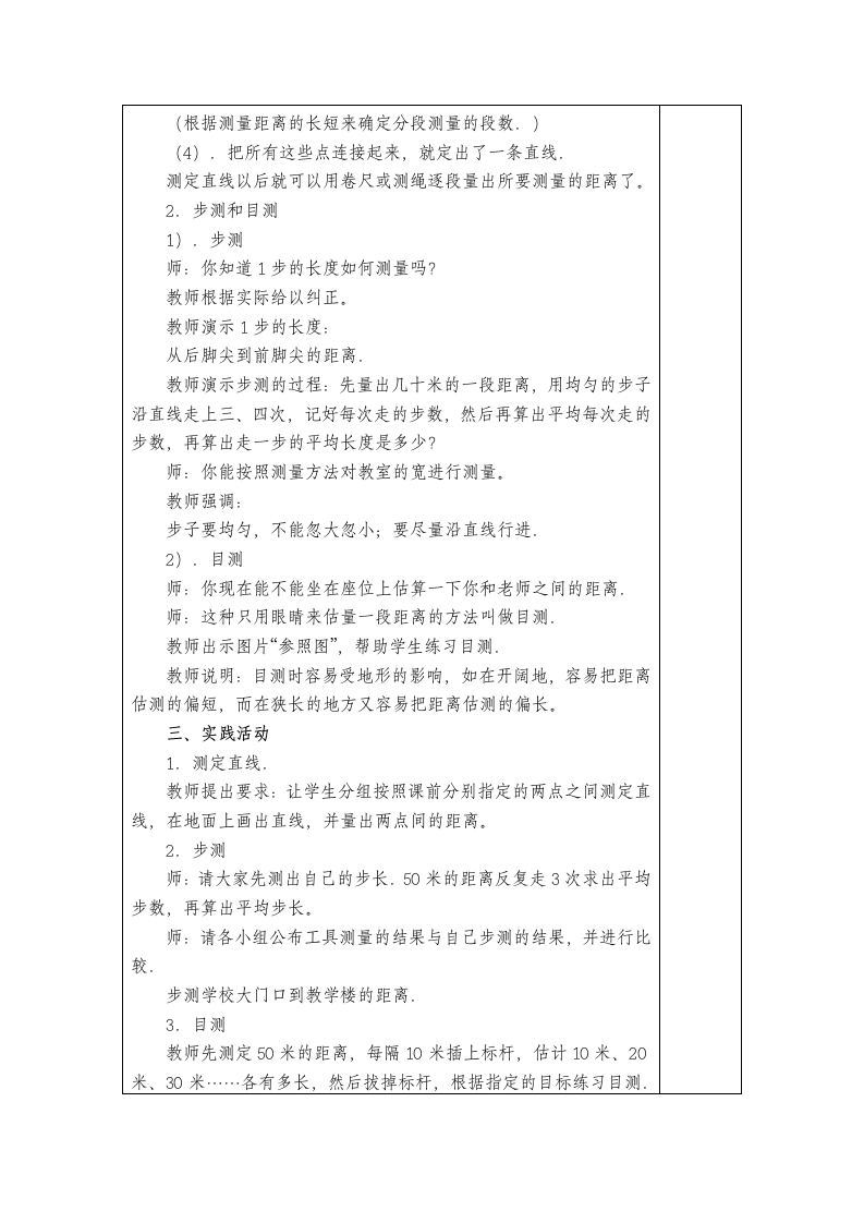 苏教版六年级数学下册第四单元教案.doc第11页