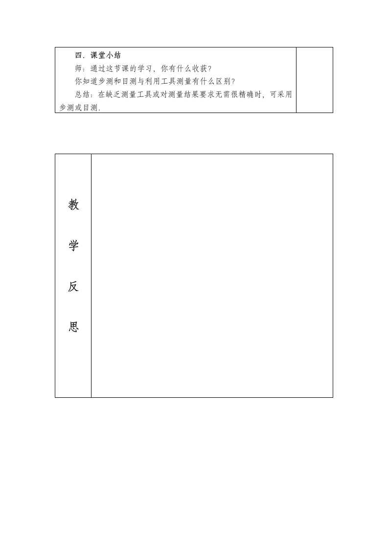 苏教版六年级数学下册第四单元教案.doc第12页