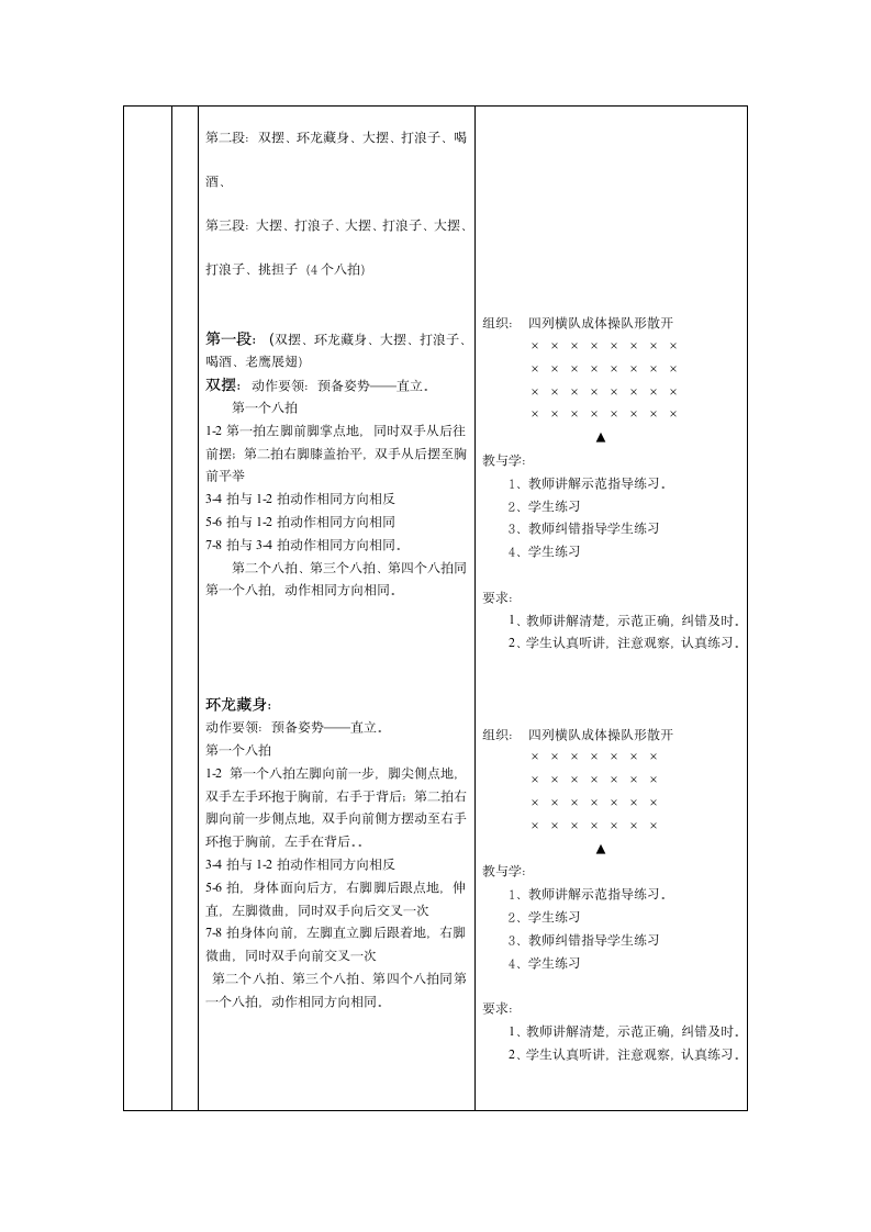 六年级体育 土家摆手操  教案 全国通用.doc第2页