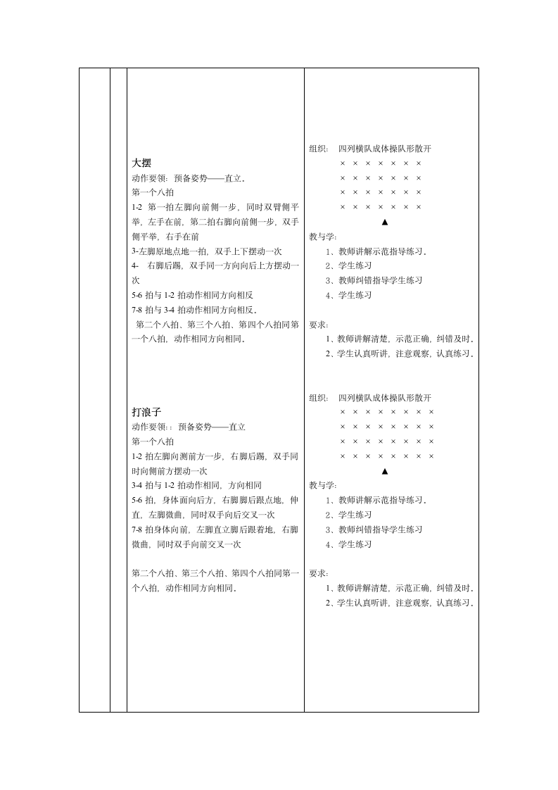 六年级体育 土家摆手操  教案 全国通用.doc第3页