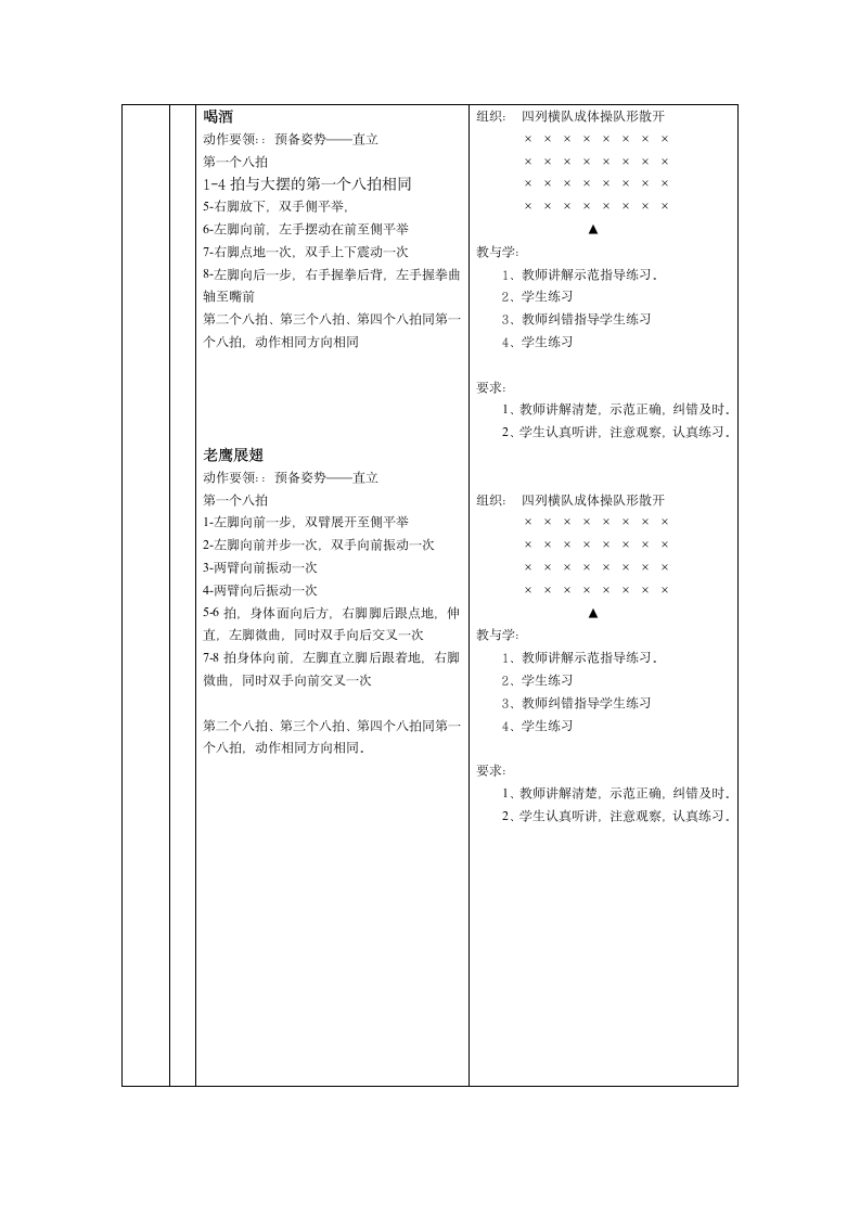 六年级体育 土家摆手操  教案 全国通用.doc第4页