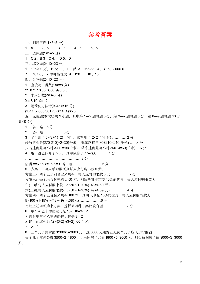 小学升初中数学试卷及答案.docx第3页