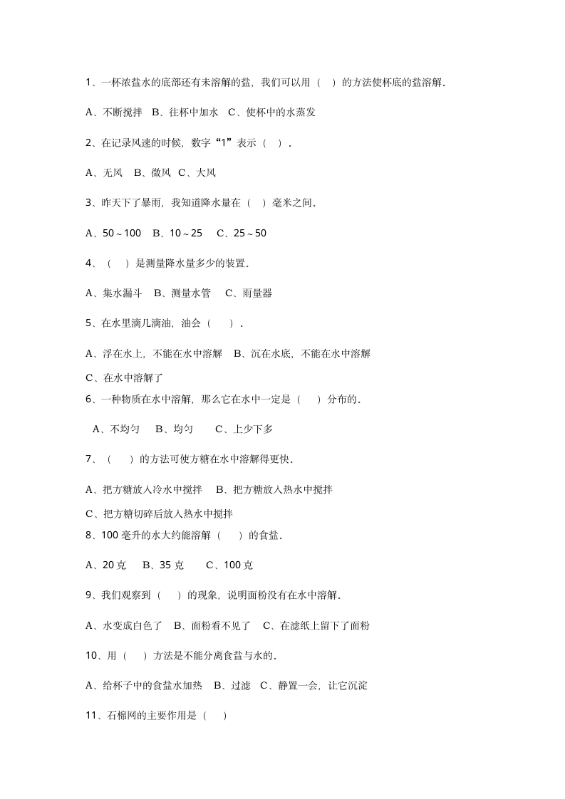 小学四年级科学上册期中测试卷.docx第2页