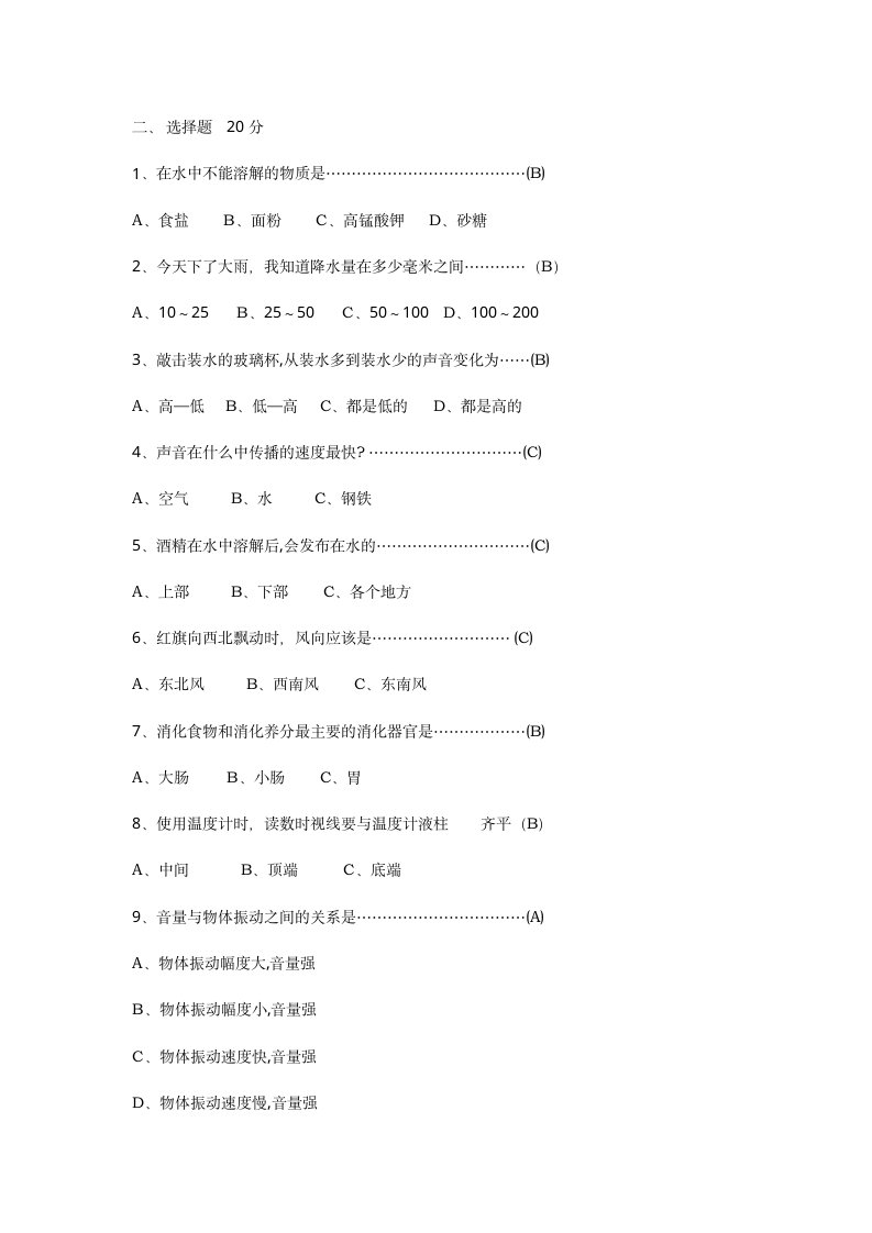 小学四年级科学上册期中测试卷.docx第4页