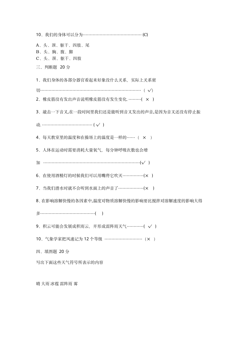 小学四年级科学上册期中测试卷.docx第5页