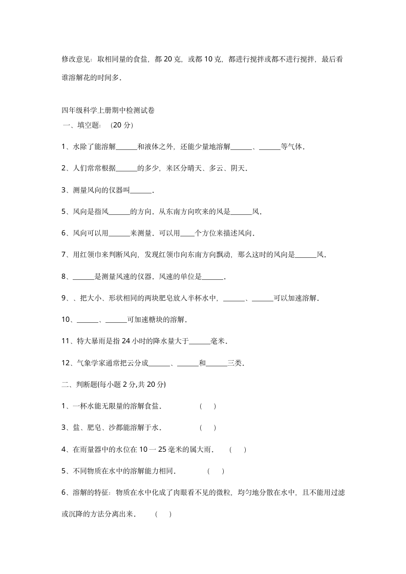 小学四年级科学上册期中测试卷.docx第7页