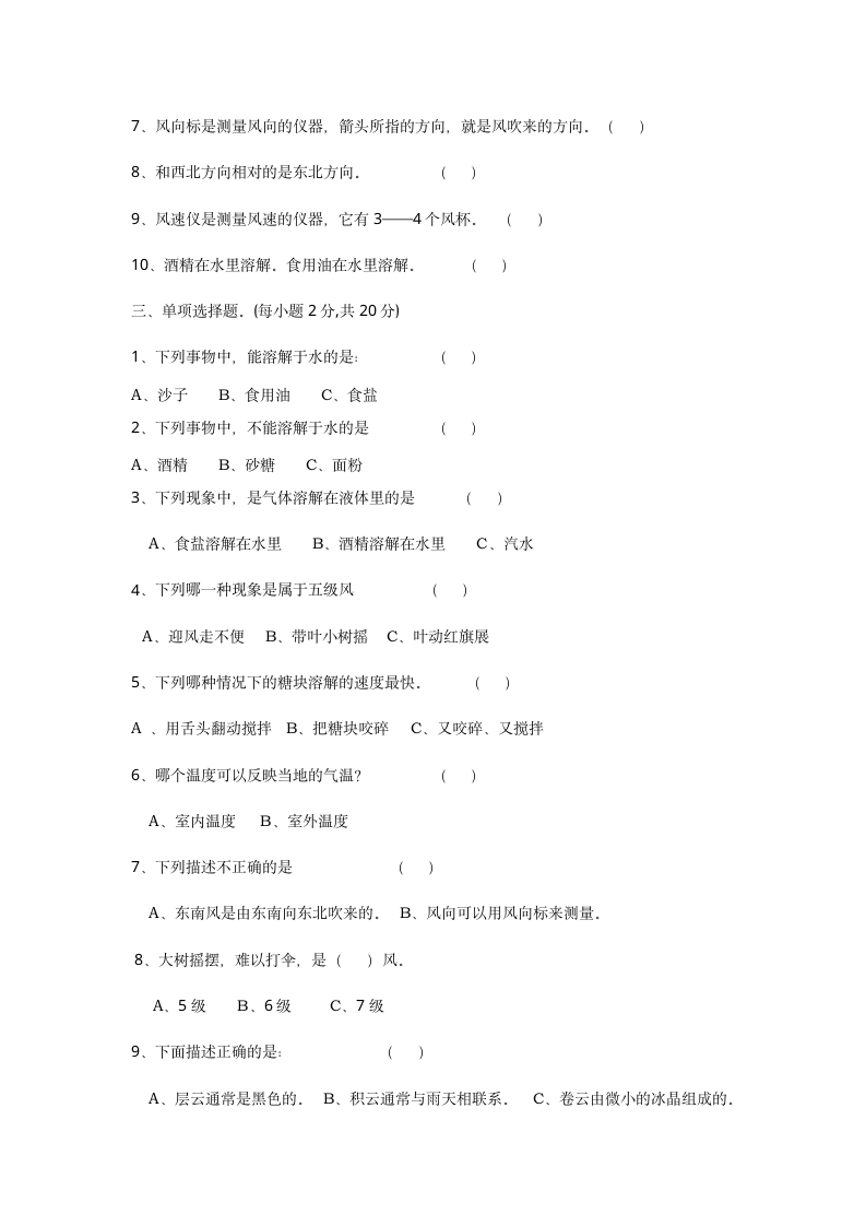 小学四年级科学上册期中测试卷.docx第8页