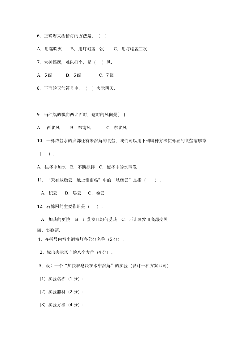 小学四年级科学上册期中测试卷.docx第11页