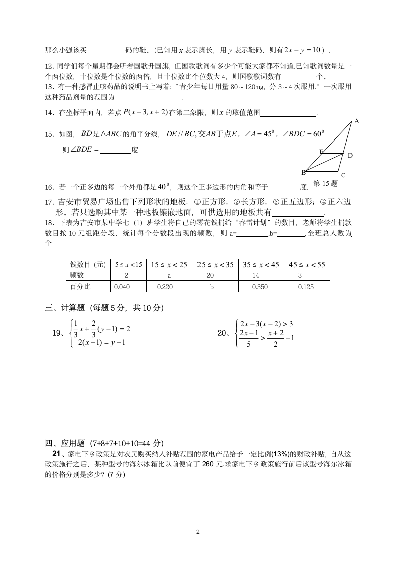 七年级数学下学期期末试卷.docx第2页