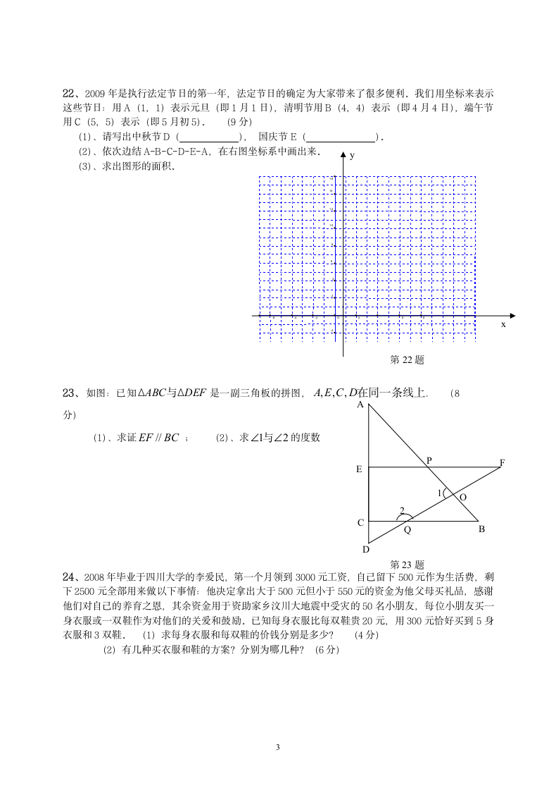 七年级数学下学期期末试卷.docx第3页