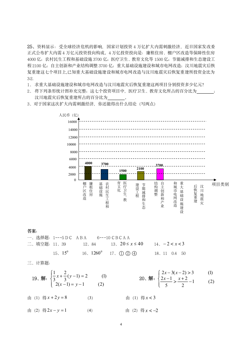 七年级数学下学期期末试卷.docx第4页