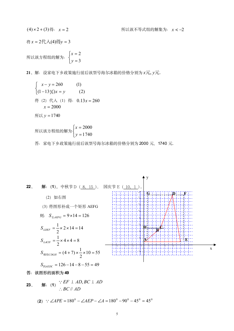 七年级数学下学期期末试卷.docx第5页