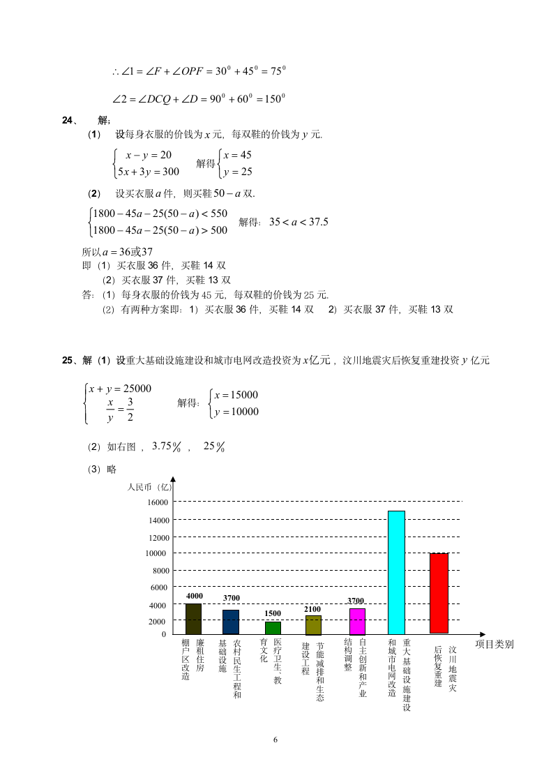 七年级数学下学期期末试卷.docx第6页