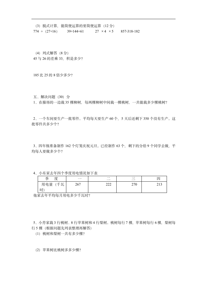 苏教版四年级数学上册期末试卷.docx第2页