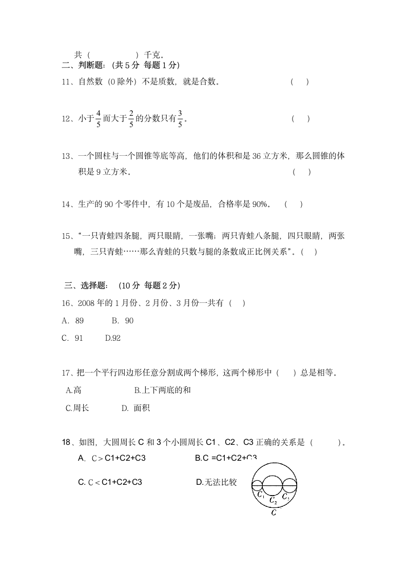 六年级小学毕业考试数学试卷.docx第2页