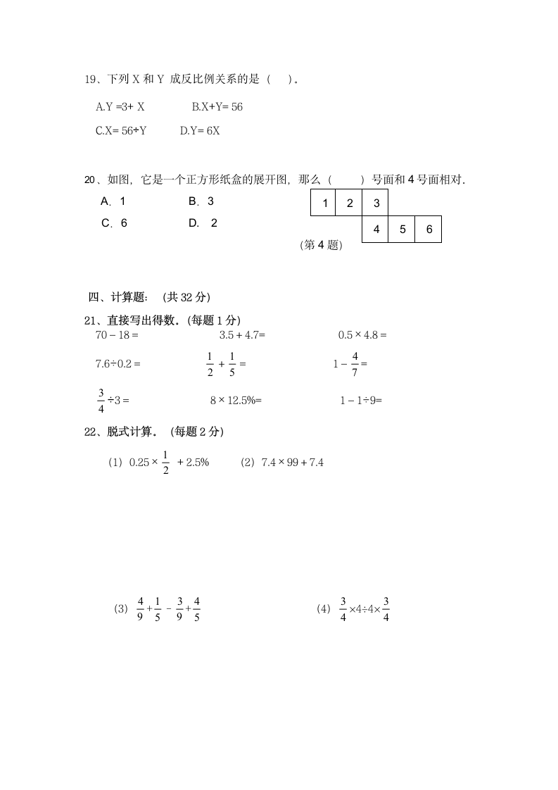 六年级小学毕业考试数学试卷.docx第3页