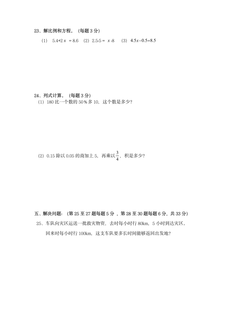 六年级小学毕业考试数学试卷.docx第4页