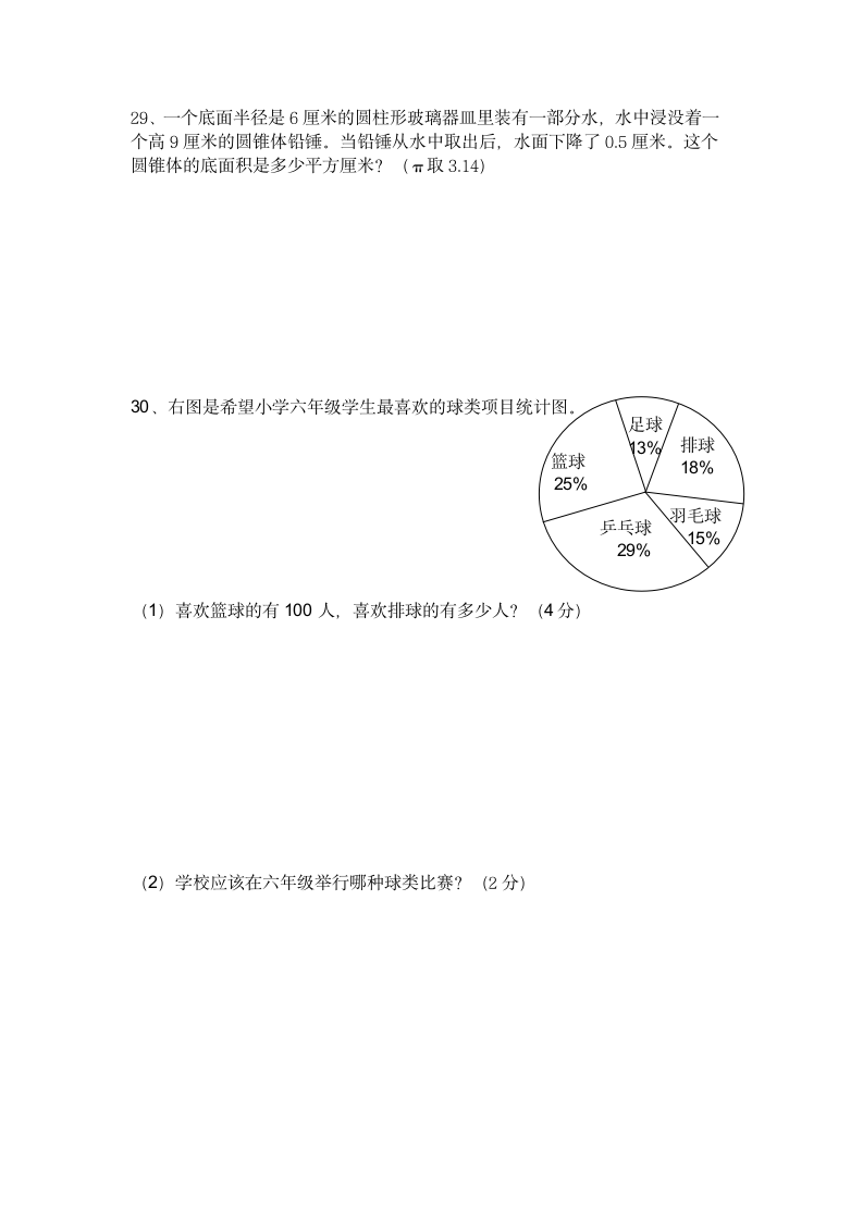 六年级小学毕业考试数学试卷.docx第6页