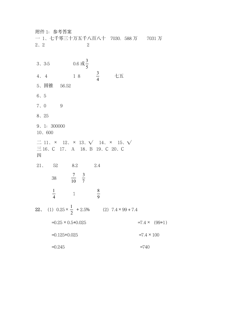 六年级小学毕业考试数学试卷.docx第7页