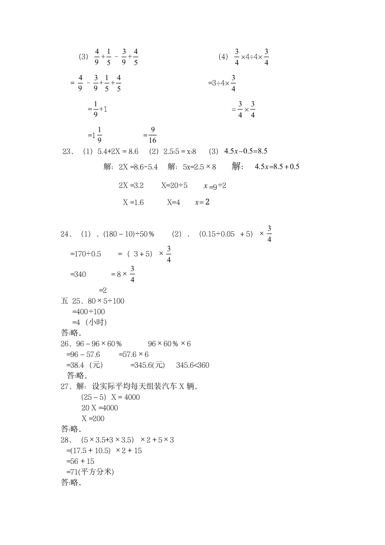 六年级小学毕业考试数学试卷.docx第8页