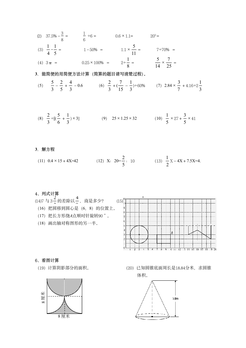 人教版六年级下册期末数学试卷.docx第2页