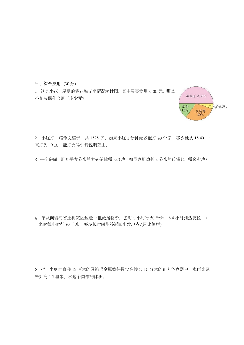 人教版六年级下册期末数学试卷.docx第3页