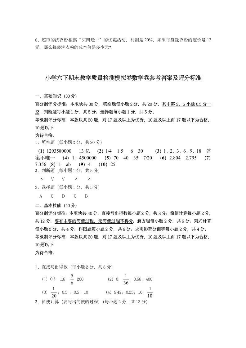 人教版六年级下册期末数学试卷.docx第4页