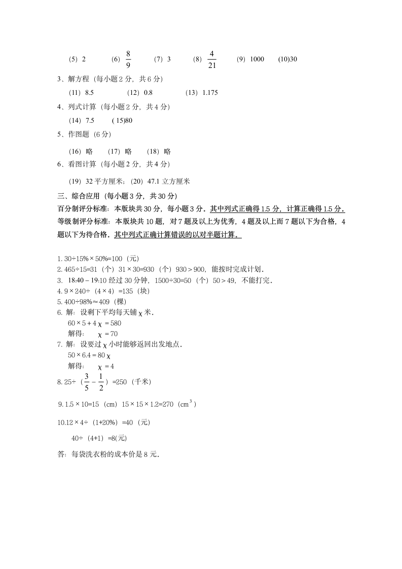 人教版六年级下册期末数学试卷.docx第5页