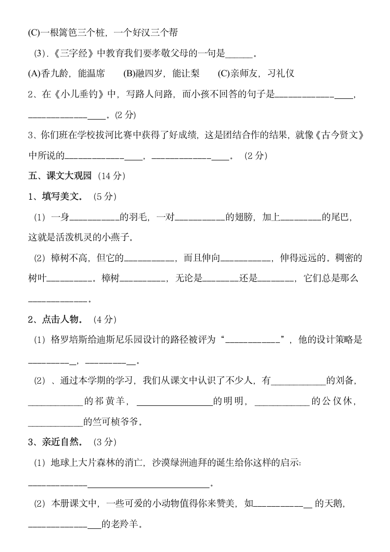 苏教版四年级语文下册期末试卷.docx第3页