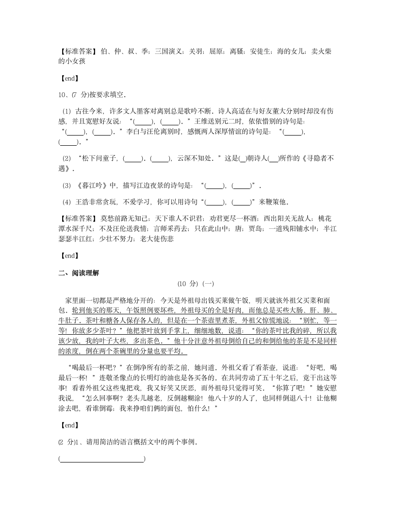 培优模拟试卷 冲刺名校培优模拟试卷（六）.docx第4页