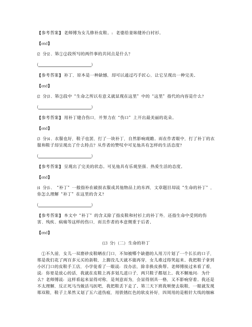 培优模拟试卷 冲刺名校培优模拟试卷（六）.docx第5页