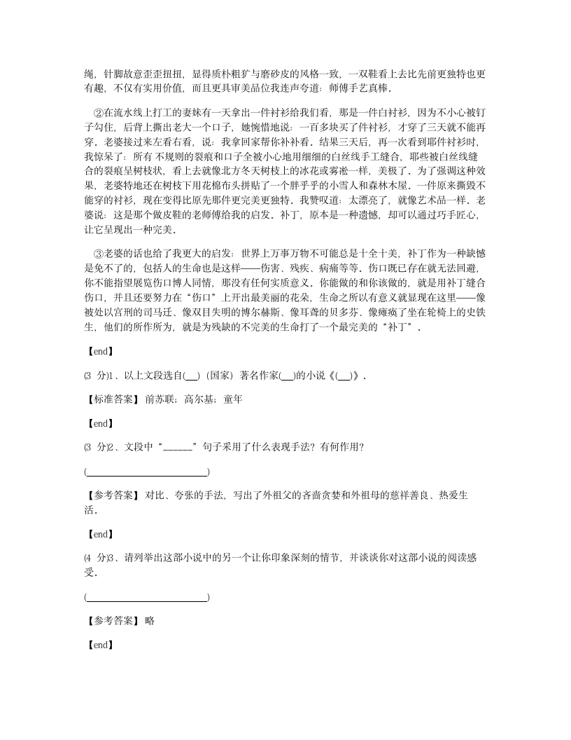 培优模拟试卷 冲刺名校培优模拟试卷（六）.docx第6页