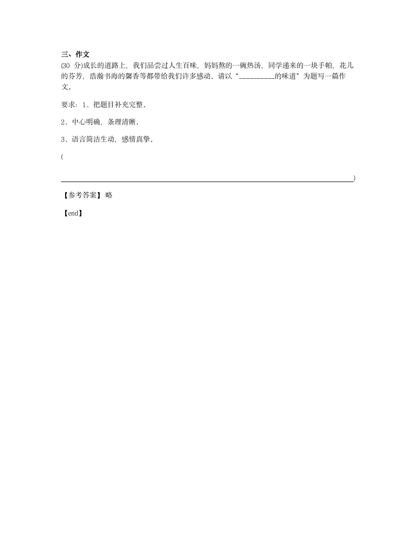 培优模拟试卷 冲刺名校培优模拟试卷（六）.docx第7页