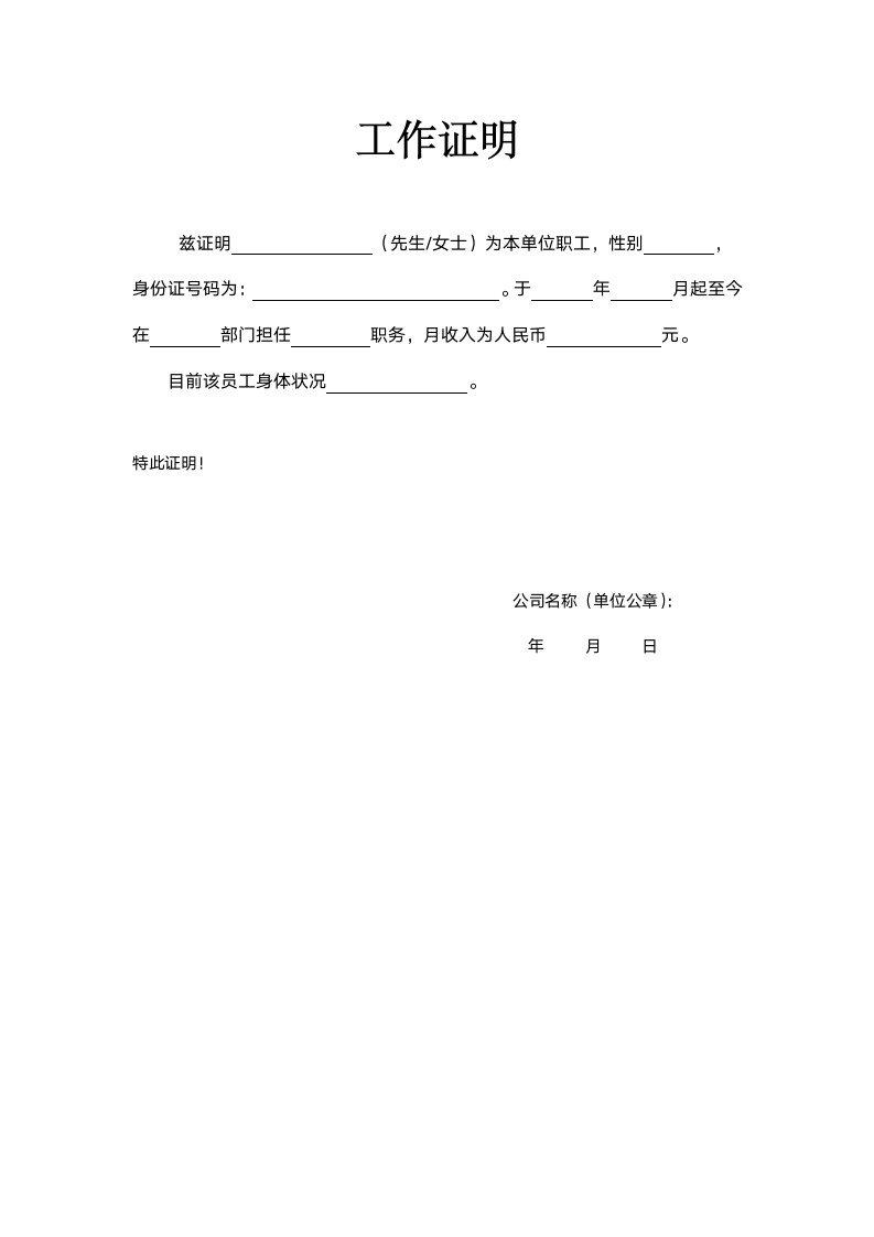 工作证明模板.docx第1页