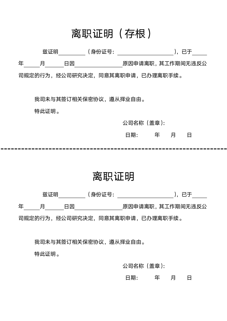 离职证明（一式两联）.docx