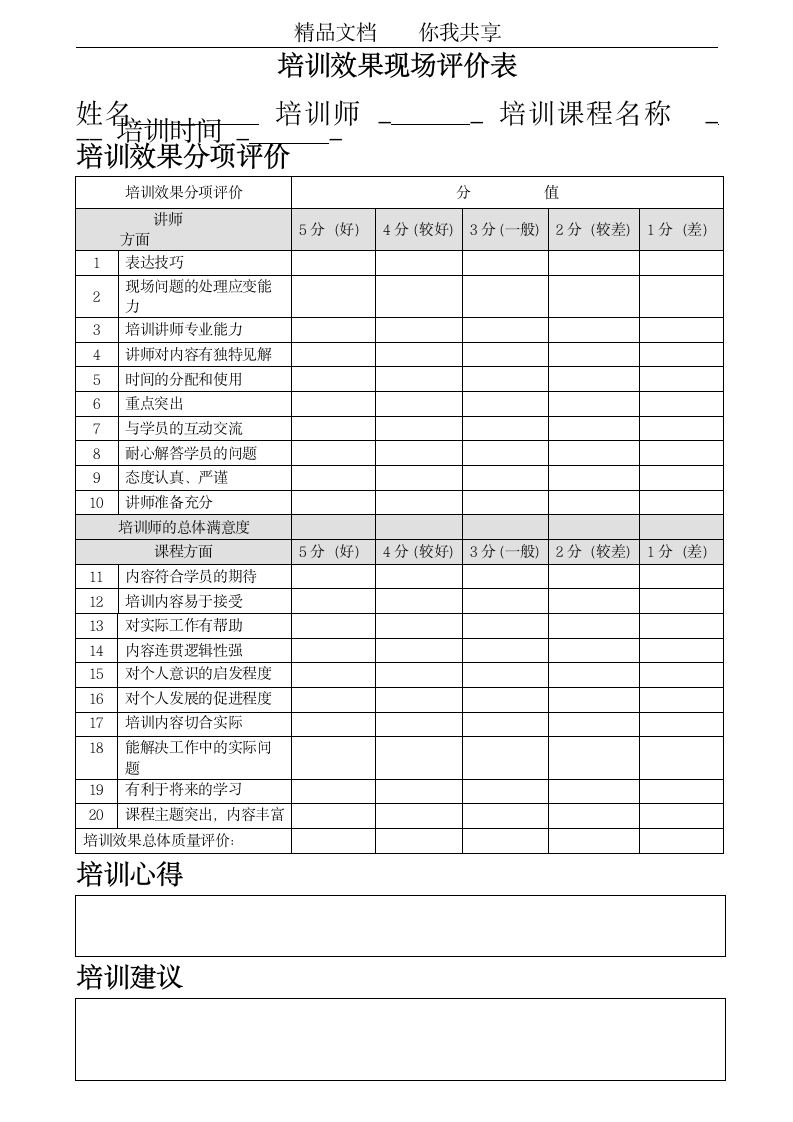 人才培养管理制度.wps第12页