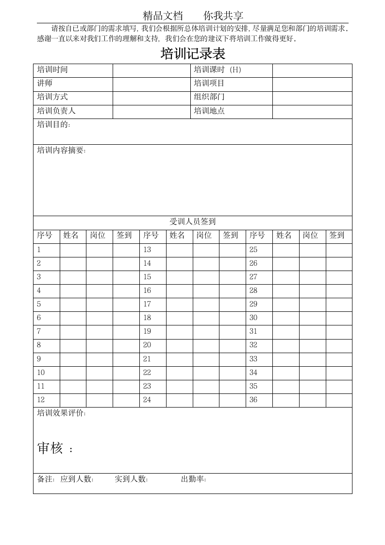 人才培养管理制度.wps第13页