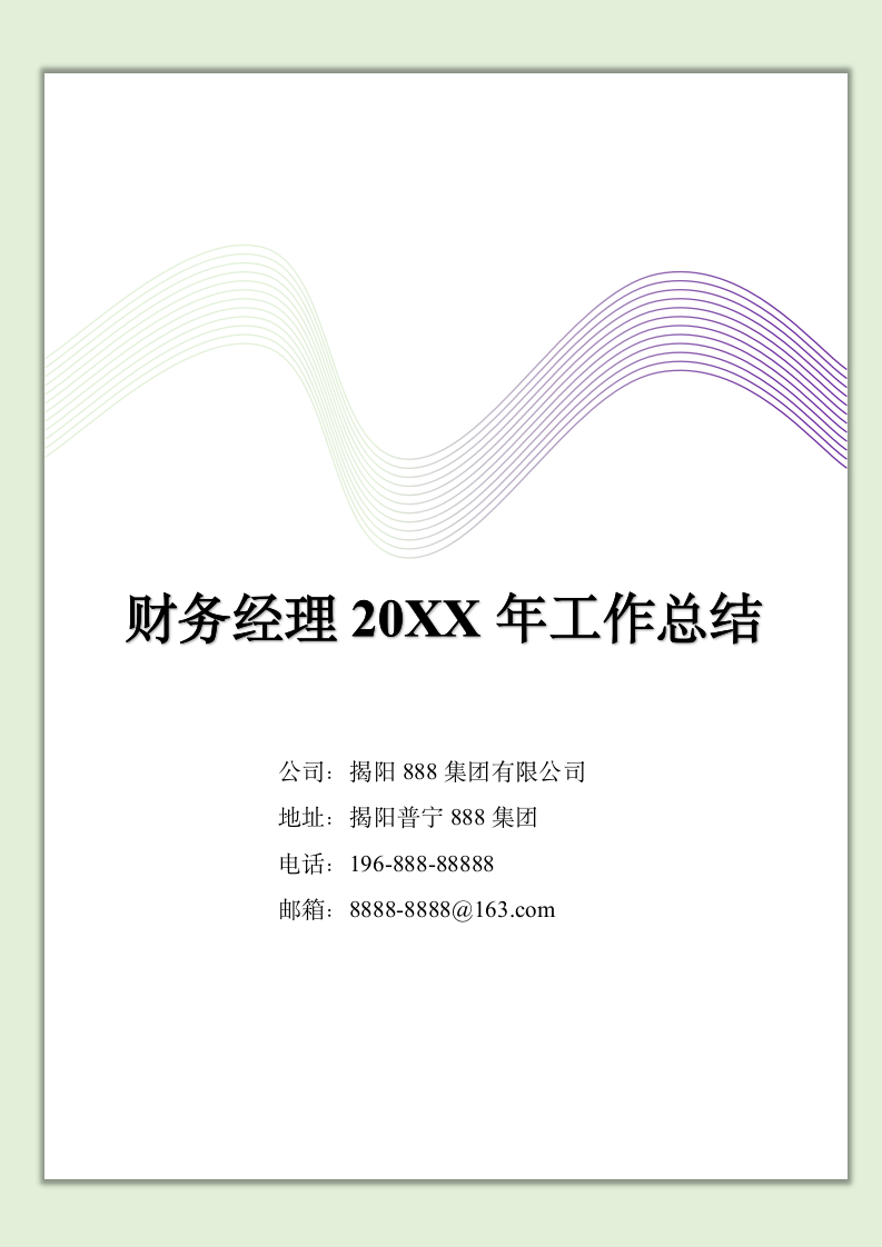 财务经理工作总结汇报.docx