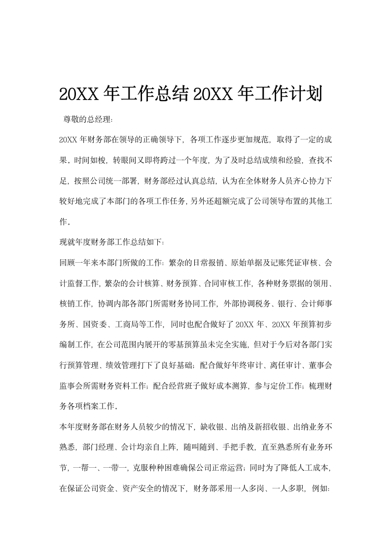 财务经理工作总结汇报.docx第2页