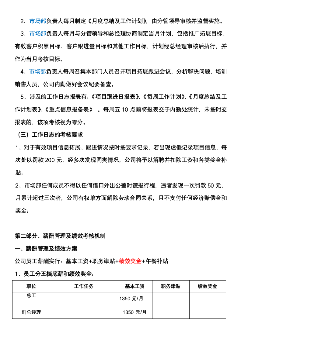 公司员工激励机制及管理办法.docx第5页