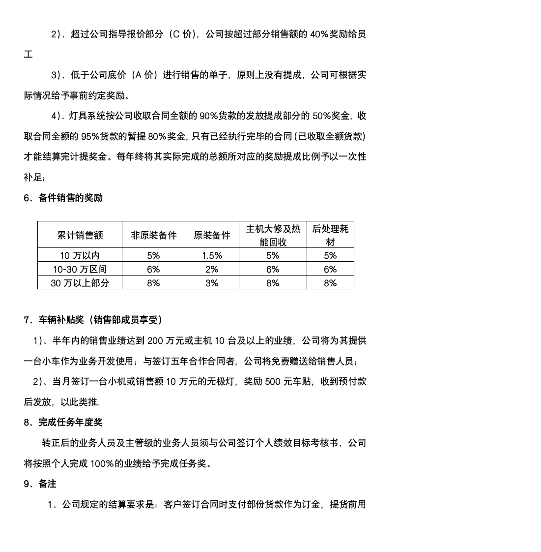 公司员工激励机制及管理办法.docx第8页