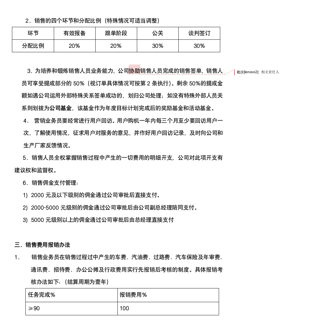 公司员工激励机制及管理办法.docx第10页