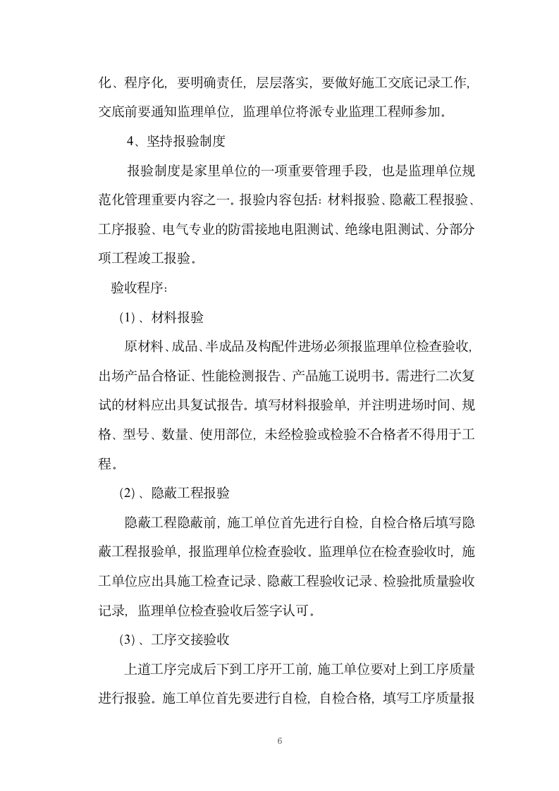 工程第一次监理例会会议纪要.doc第6页