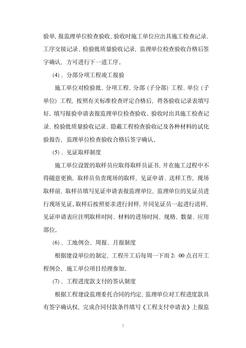 工程第一次监理例会会议纪要.doc第7页