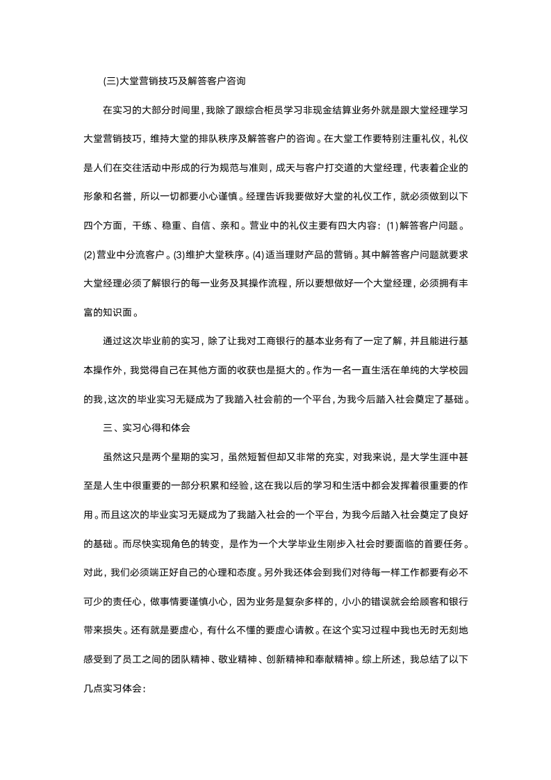 工商银行毕业实习报告.docx第5页