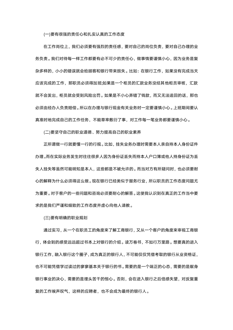 工商银行毕业实习报告.docx第6页