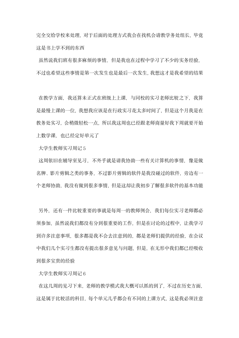 大学生教师实习周记范文.docx第4页